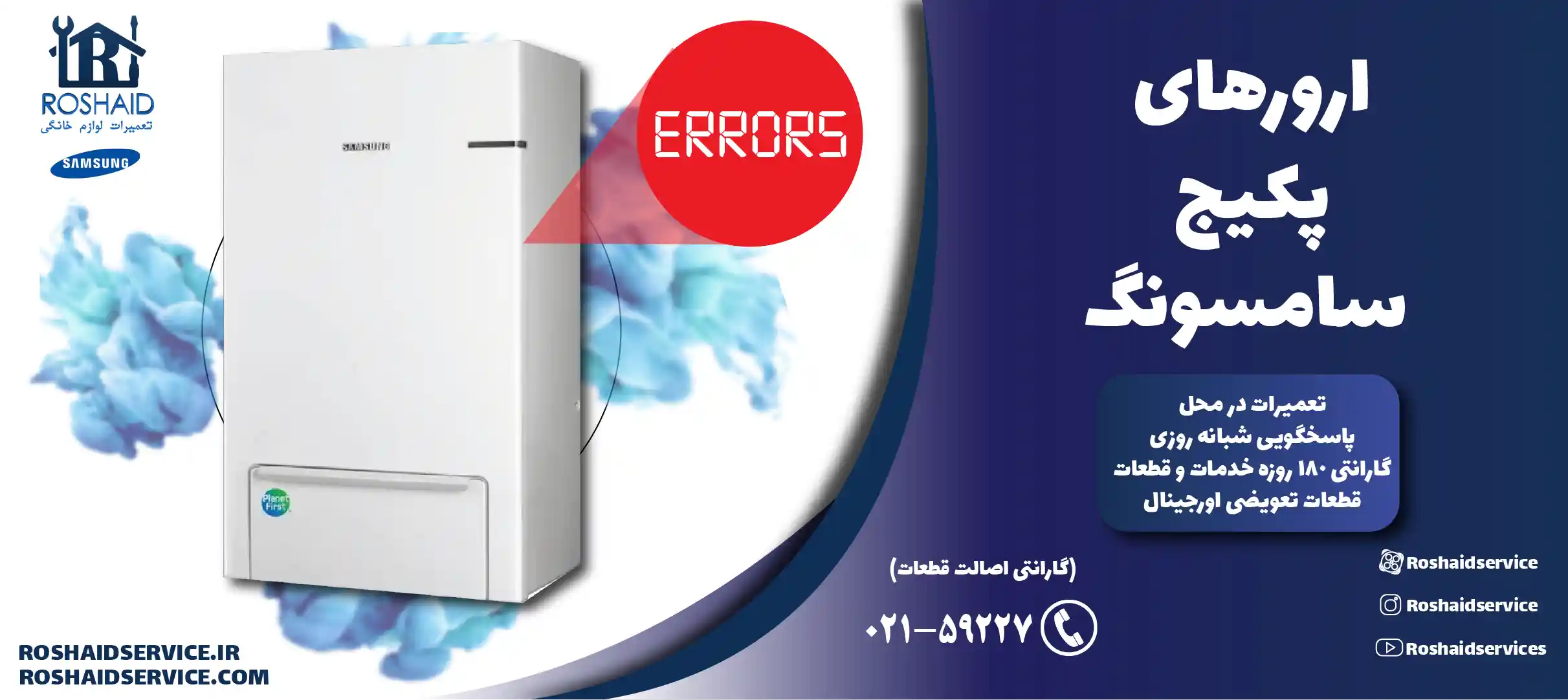 ارورهای پکیج سامسونگ
